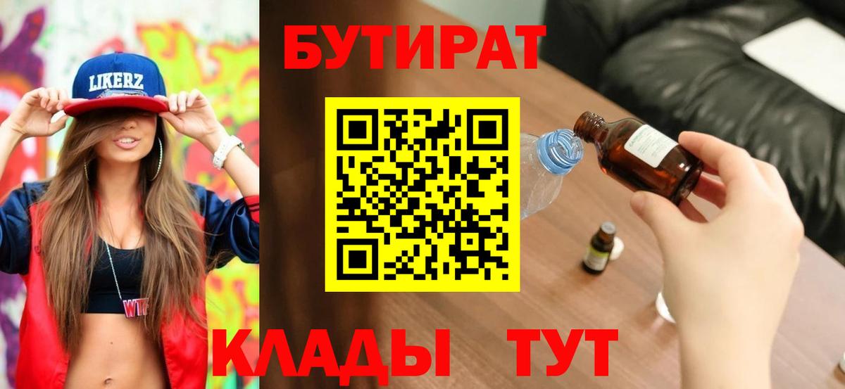 Бутират GHB  Вход с VPN  Зеленодольск 