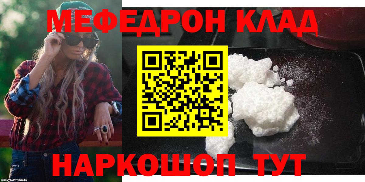 Меф мука Зеленодольск